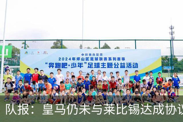 队报：皇马仍未与莱比锡达成协议，巴黎可能再次追求迪奥曼德